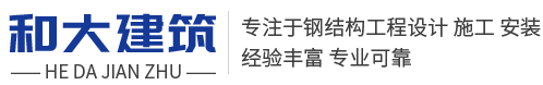 惠州市和大建筑工程有限公司